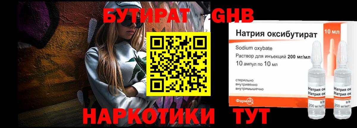 Бутират GHB  БУТИРАТ  Октябрьский  Вход с VPN 