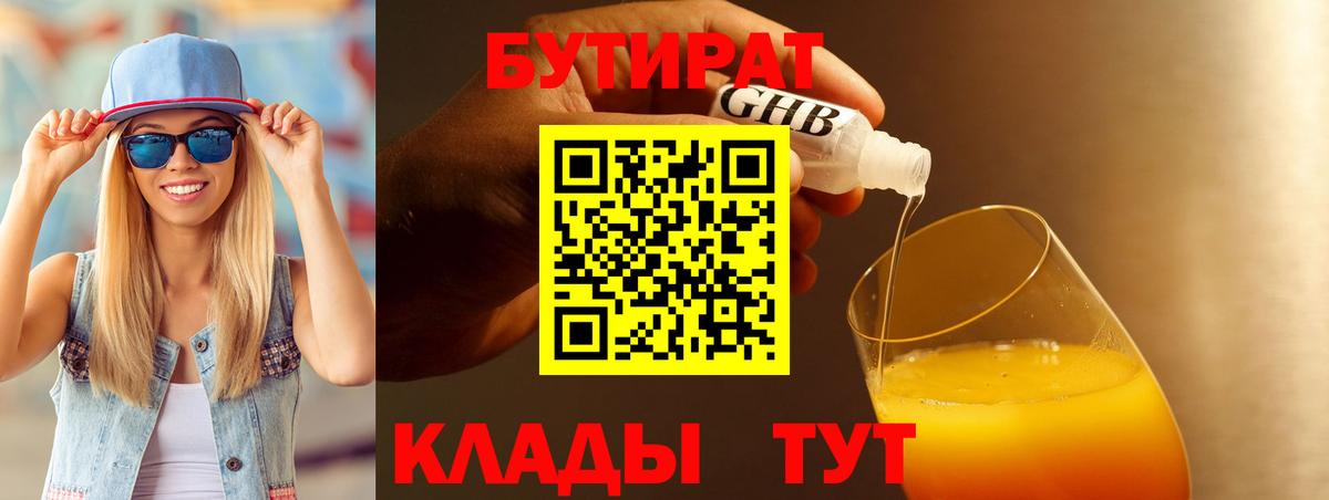 БУТИРАТ бутик Октябрьский