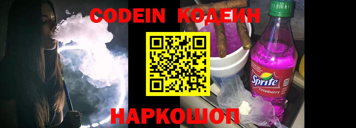 Codein Purple Drank  Вход с VPN  Октябрьский 