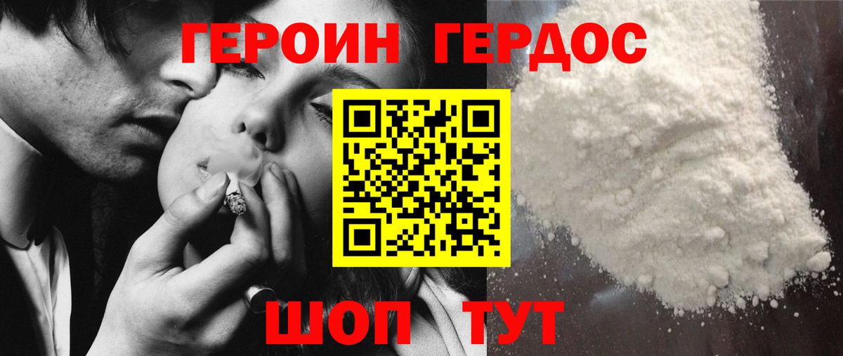 Героин белый Октябрьский